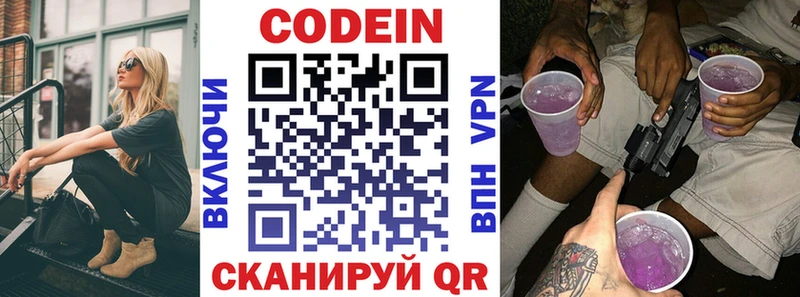 Кодеин Purple Drank  Купить закладки  Лесозаводск 